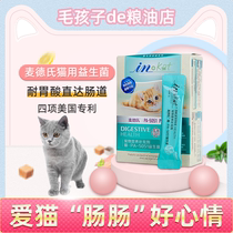 Maides probiotics Cat gastrointestinal conditioning kittens Vomiting diarrhea Diarrhea constipation Cat probiotics