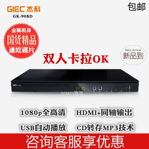 GIEC GK-908D HD DVD player Home EVD player Portable CD Learning to sing