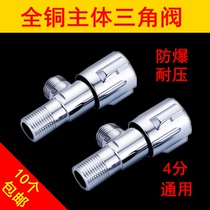 All copper body triangle valve thickened cold and hot double stop valve toilet water heater basin switch eight-character valve 4 points