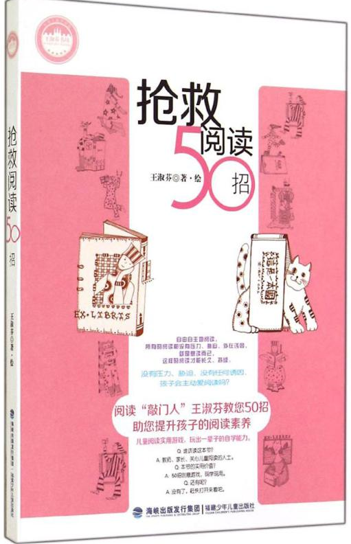 (Xinhua Bookstore) Taiwan Childrens Literature Museum * Wang Shufen Bookshop?Rescue reading 50 strokes 9787539548487 Wang Shufen Fujian Childrens Publishing House