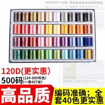 YOKOMO 40 color 120D high quality embroidery thread Brother Shengjia heavy machine flying deer embroidery machine