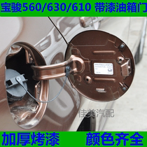 Suitable for Baojun 560 fuel tank door Baojun 630 fuel tank cover refueling port outer cover Baojun 610 fuel tank outer cover