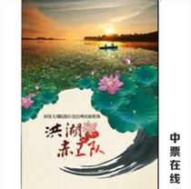 Tickets for the performance of the Red Classic National Opera Honghu Red Guard of the National Grand Theatre