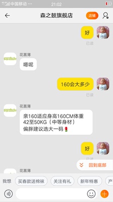 这样的客服也没谁了，非说穿150号就行，我问小吗说不小，说160号的太大，要100斤的特别胖的穿！衣服拿回来一穿小！也没谁了，宝宝很期待的！本命年穿的，气死了！希望大家别买！不是纯莫代尔棉的，里面还有棉，还有别的，混合材质！