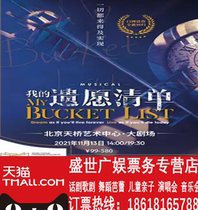 Musical My Legacy List My Bucket List The Musical Performance Tickets