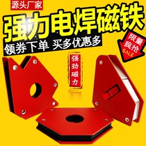Magnetic welding positioner electric welding auxiliary tool right angle Bevel multi angle electric welding fixed iron absorbing iron artifact