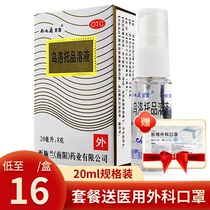 Cisshlanlu Urotropine solution 20ml body odor medicine Axillary antiperspirant Dew Cischilanlu