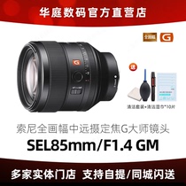 Sony Sony FE 85mm F1 4 GM SEL 851 4GM full-scale portrait focal lens National Bank