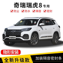 Chray Tiggo 8 special car special car sealing strip door soundproof strip whole car decoration dust and noise reduction modification