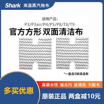 Original Shark Shark P3 P3air P4 P5 P8 T8 T9 steam mop cleaning cloth replacement rag