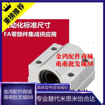 Replace the meter S meter box linear bearing mount assembly LHBBW8 10 12 16 20 25 30 35