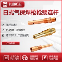 Shanghai gas welding gun connecting rod 200A 350A 500A second welding gun gun neck connecting rod outer tooth conductive nozzle connecting rod