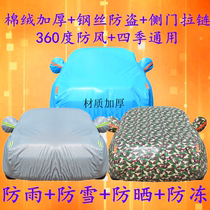 JAC Ruifeng S2 S2mini S3 S4 S5 S7 Ruiying car jacket car cover flame retardant and cotton wool car cover
