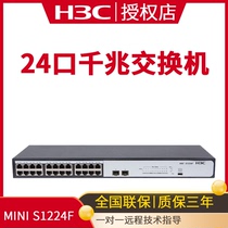 (SF)H3C Huasan MINI S1224F 24-port GIGABIT switch Enterprise network monitoring network cable splitter Shunt silent lightning protection plug and play non-managed enterprise