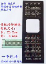 GLANS G80D23CSL-G1 (R0) G80F23CN2L-G1H (BO)Microwave oven panel switch button