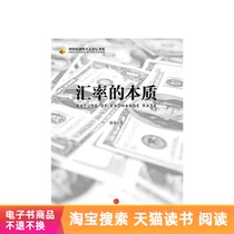 The essence of exchange rate Tmall e-books