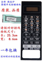 GLANS G80F23CN3P-BM1 (CO) Microwave oven panel HC-83203FB Membrane switch button