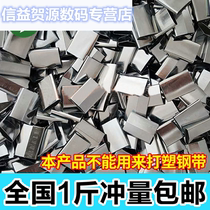 pp packing belt buckle wear-resistant iron sheet express logistics packing belt iron buckle buckle plastic