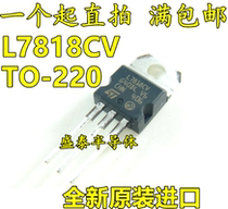 HOT SELL L7818CV THREE END VOLTAGE REGULATOR TUBE 12V TO-220 BRAND NEW ORIGINAL Straight Shot