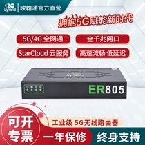 InHand Yinghantong 5G wireless industrial-grade router SD-WAN edge router ER805 full gigabit Ethernet port enterprise-class full Netcom dual SIM plug