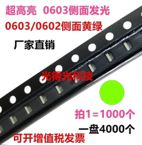 Highlight 0603 green side 0602 yellow green 1606 Green Light side led patch led lamp beads