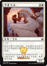 Wanzhi MTG Spark War WAR Simple Trusted Pegasus