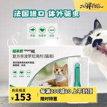 Big Fat Store Forain Cat Drops Cat Forain In Vitro Insect Repellent Pets Except Flea To Lice