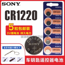 CR 1220 button battery 3V lithium electron Kia Yueda thousand miles Maya gent car key remote control