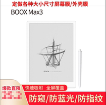 Applicable to aragonite BOOX Max3 13 3 inch notebook film anti-blue light soft tempered explosion-proof anti-peeping film