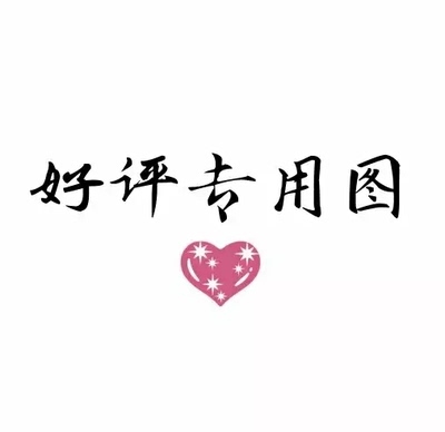 此用户没有填写评价。