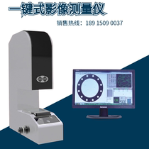 One-button image measuring instrument one-button automatic fast size measuring instrument high-efficiency parts full inspection machine