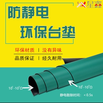 Antistatic rubber cushion green rubber cushion PVC table cushion work repair electrostatic leather laboratory table cushion anti-static radio cushion