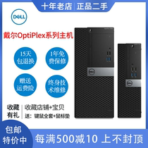 Second-hand Dell desktop computer host 3050 5050 3046 sixth seventh and ninth generation i3i5i7 office live games