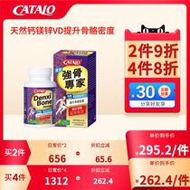 CATALO Home Way US Strong Bone Specialists Robust Skeletal Joints Middle-aged magnesium Calcium Magnesium Zinc Flake 60 grains