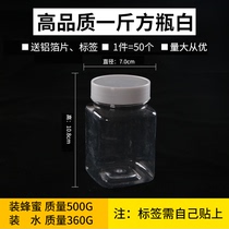 Honey bottle plastic bottle 1 pound thickened transparent food cans sealed seasoning storage cans Plastic cans with aluminum foil