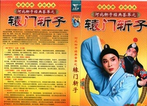 Hebei Bangzi Yuanmen cut son Bachiro Tan mother and other 5 DVD discs