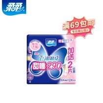 (Take whatever you want)Soft 290mmW-shaped night use 8 pieces plus free daily use 2 pieces
