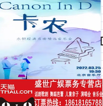 Canon Canon In Timeless Classic Famous Song Selection Concert Beijing Concert Hall Performance Tickets