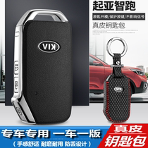 2019 new Kia smart run key bag leather new generation of smart run special car key sleeve buckle protective sleeve