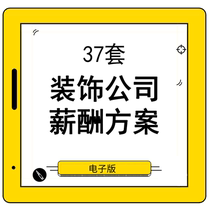 Interior design decoration company employee designer salary management system incentive program new compensation system