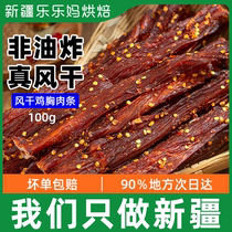 Air-dried Chicken Breast dried chicken Dry chicken strips Little rebar People eat chewy and low anti-gluttony Fat Card Fitness Snack