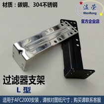 AFC2000 Bracket Filter Bracket L-shaped Thickened Bracket Air Source Duplex Bracket 7-shaped Bracket R