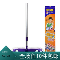 Special mop for the net wood floor of the magic wand