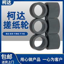 Kodak scanner paper roll wheel brake wheel i1210 1220 1320 paper roll wheel Scanner paper wheel