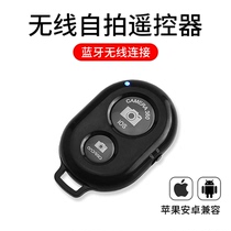  Bluetooth selfie remote control Apple Android mobile phone universal m8 Meitu t8 camera button no other camera beauty shooting god qi wireless shutter multi-function camera remote control button page turning