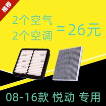  Adapted to modern Yuedong air filter grid air conditioning filter 08-16 special 1 6L1 8L-09-0 car