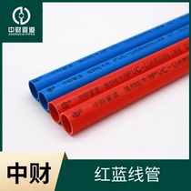 Zhongcai PVC red and blue threading pipe home decoration 16 20 electrical casing flame retardant insulation strong and weak current separation color pipe