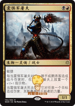 Fear of the Army butcher Dreadhorde Butcher Wisdom Brand Spark War WAR-194 Jane Gold