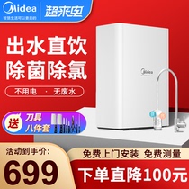 Midea water purifier Household direct drinking machine Kitchen tap water ultrafiltration filter water purifier White top ten brands