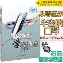  Genuine learning chromatic harmonica tutorial from scratch Easy to get started Harmonica teaching materials Adult beginner getting started Zero-based books Self-taught pop songs Scan code to see videos